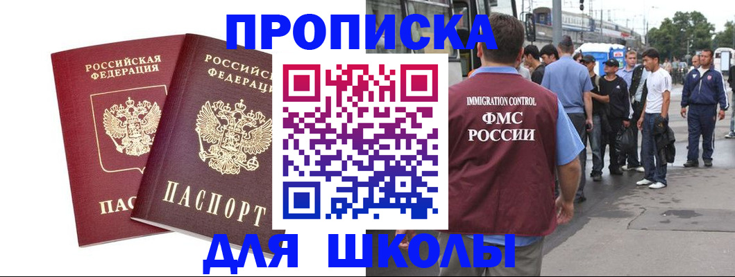 купить прописку в Новгородской области