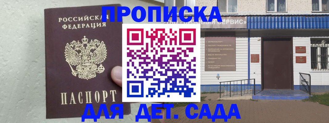 прописка ребенка в Новгородской области